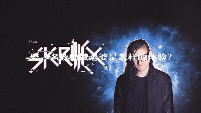 娶一名教师做老婆是怎样的体验？